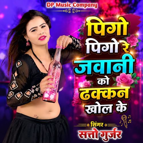 Pigo Pigo Re Jawani Ko Dhakkan Khol Ke