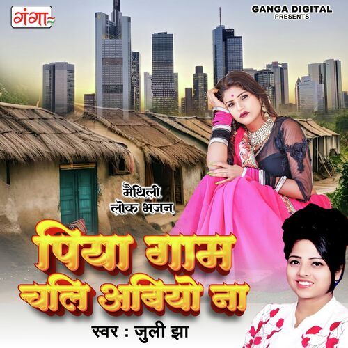 Piya Gaam Chali Abiyo Na