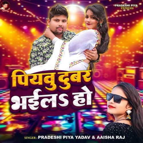 Piyau Dubar Bhaila Ho