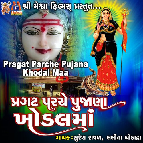 Pragat Parche Pujana Khodal Maa