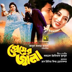 Premer Jala (Original Motion Picture Soundtrack)