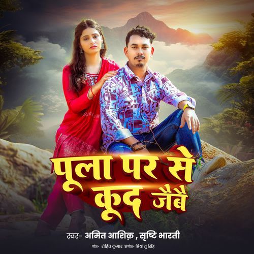 Pula Par Se Kud jaybai