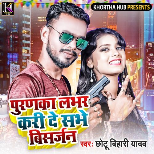 Puranka Lover Kari Di Sabhe Vishrajan