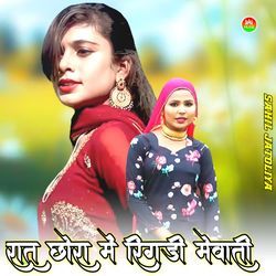 RAAT CHHORA ME RIGDI MEWATI