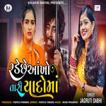 Rade Chhe Aankho Tari Yadoma