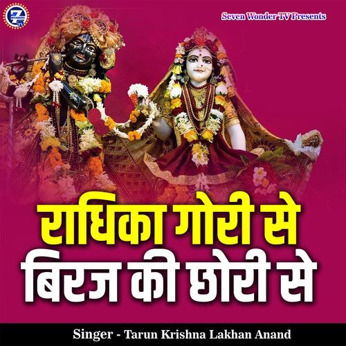 Radhika Gori Se Biraj Ki Chori Se