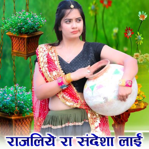 Rajaliye Ra Sandesha Lai