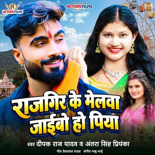 Rajgir Ke Melva Jaibo Ho Piya