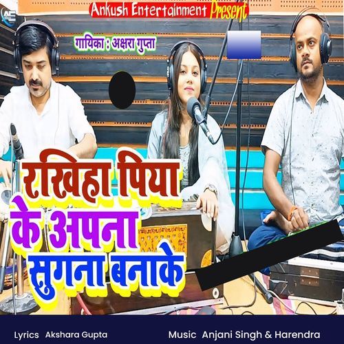 Rakhiha Piya Ke Apna Sugna Banake
