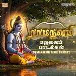 Rama Rama
