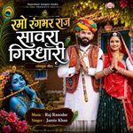 Ramo Rangbhar Raj Sawra Girdhari (Kanuda Geet)