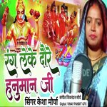 Rang Laike Daure Hanuman Ji