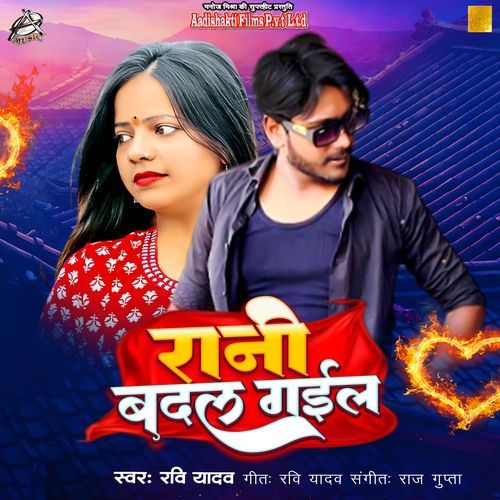 Rani Badal Gail