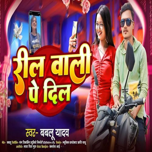 Reel Wali Pe Dil