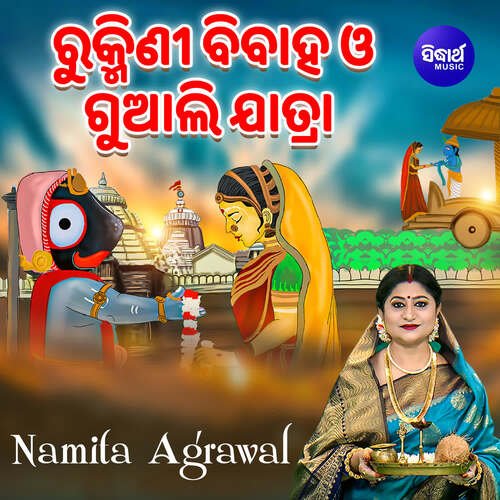 Rukmini Bibaha O Guali Jatra