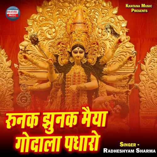 Runak Jhunak Mayya Godala Padharo