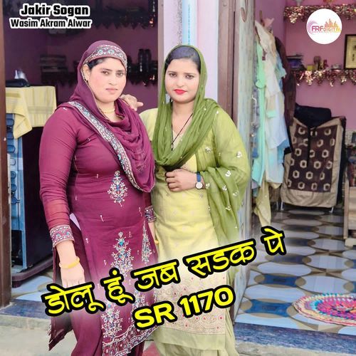 डोलू हूं जब सड़क पे SR 1170