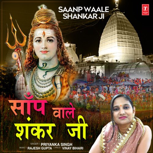 Saanp Waale Shankar Ji