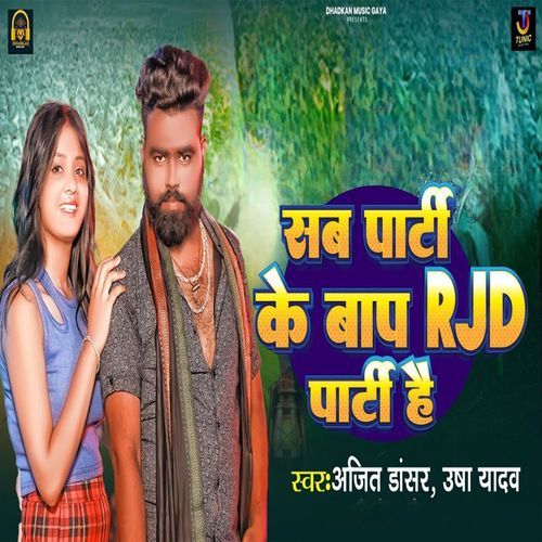 Sab Party Ke Baap RJD Party Hai