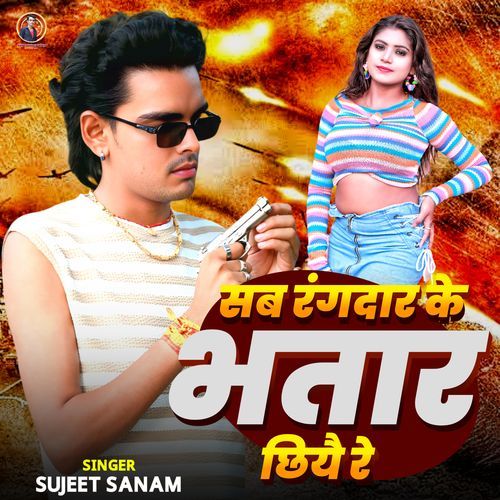 Sab Rangdar Ke Bhatar Chhiye Re
