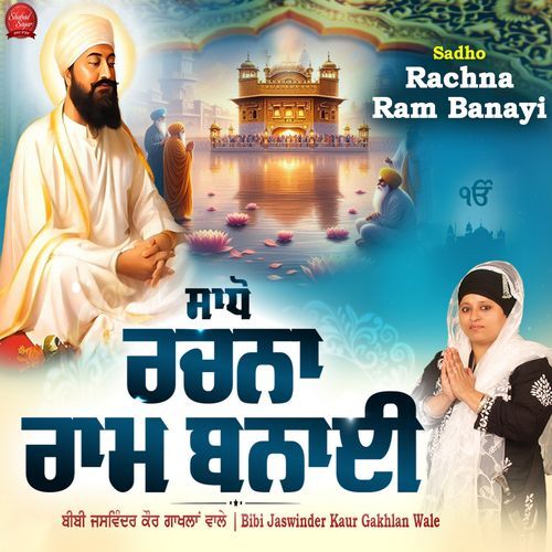 Sadho Rachna Ram Banayi