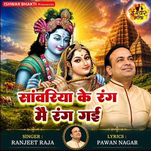 Sanwariya Ke Rang Mai Rang Gai