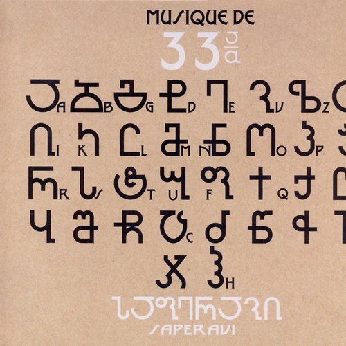 Meskhuri (feat. 33А)