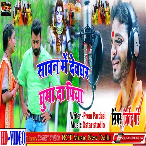Sawan Me Dewghar Ghuma Da Piya (Bhojpuri)