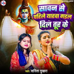 Sawan Se Pahlie Yarwa Gail Dil Tor Ke