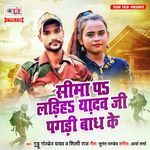 Seema Pa Ladiha Yadav Ji Pagadi Badh Ke artwork