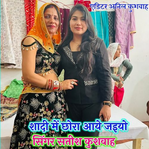 Shadi Me Chhora Aaye Jaiyo
