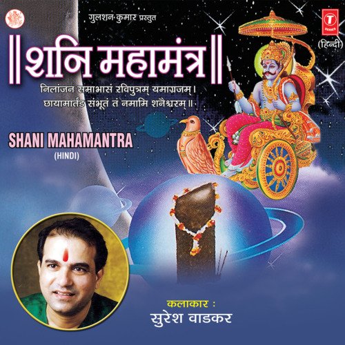 Shani Mahamantra