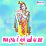 Shyam Darbar me chalke Pehli Baar Aata