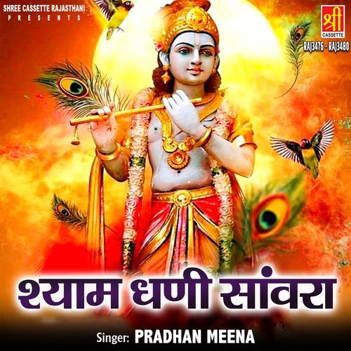 Khatu Wala Shyam Dhani