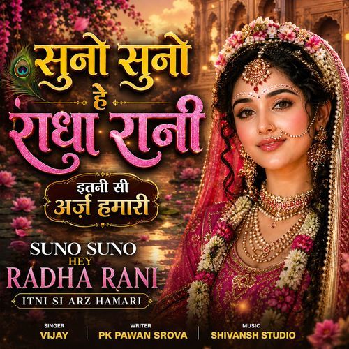 Suno Suno Hey Radha Rani
