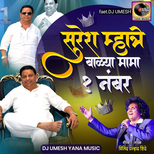 Suresh Mhatre Balya Mama Ek Number (feat. Dj Umesh)