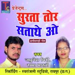 Surta Tor Satathe O (Chhattisgarhi Geet)
