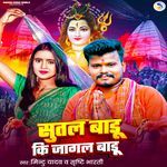 Sutal Badu Ki Jagal Badu