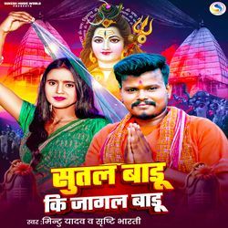Sutal Badu Ki Jagal Badu