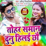 TOHAR SAMAN DUNU HILAI CHHO (Maithili)