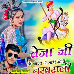 Teja Ji Ke Chala Ye Mari Gori Nakhrali
