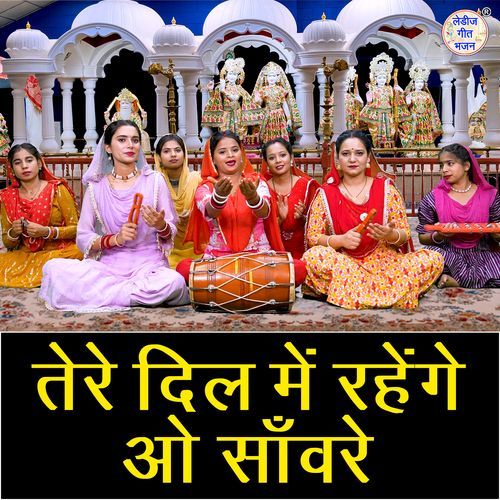 Tere Dil Mein Rahenge O Sawre