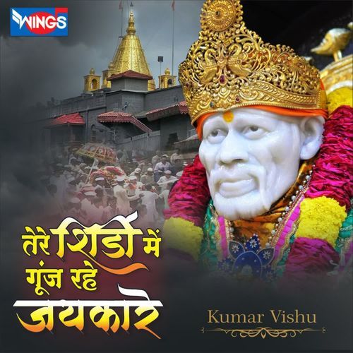 Teri Shirdi Mein Gunjh Rahe Jaikare