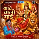 Thave Wali Maai