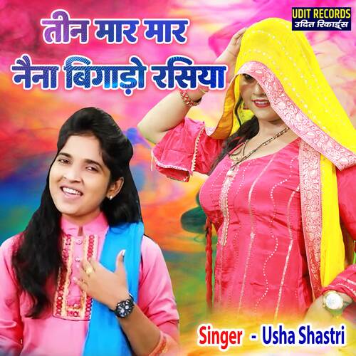 Tin Mar Mar Naina Bigado Rasiya