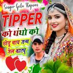 Tipper Ko Dhandho Ko Chodu Chai Janam Jail Katyu