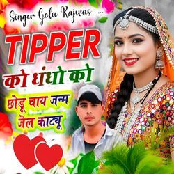 Tipper Ko Dhandho Ko Chodu Chai Janam Jail Katyu