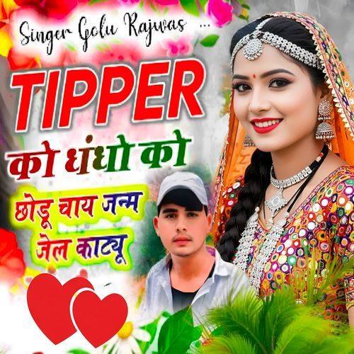 Tipper Ko Dhandho Ko Chodu Chai Janam Jail Katyu