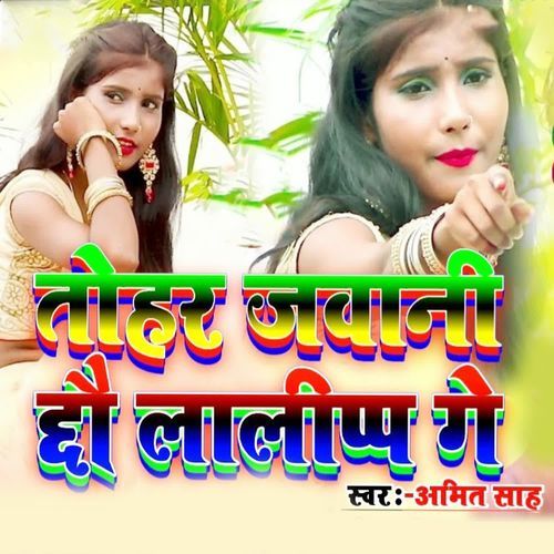 Tohar Javani Chhau Lalipp Ge