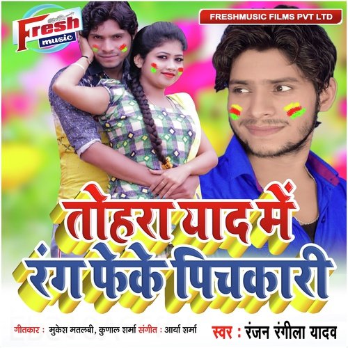 Tohra Yaad Me Rang Feke Pichkari